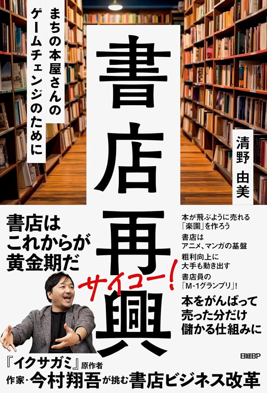 書店再興