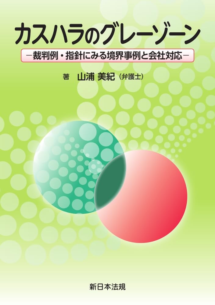 カスハラのグレーゾーン