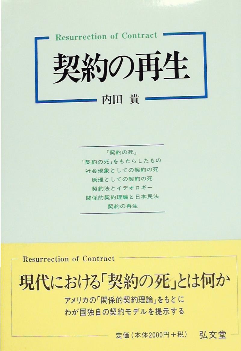 契約の再生