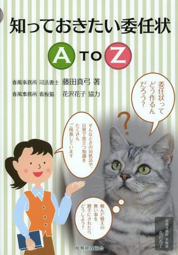 知っておきたい委任状AtoZ