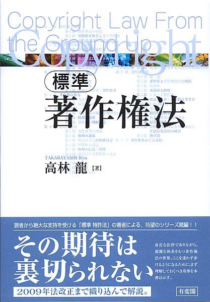 標準　著作権法