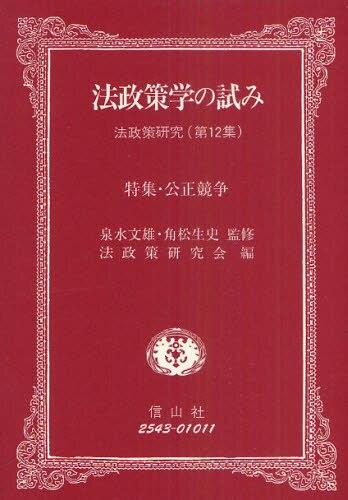 法政策学の試み