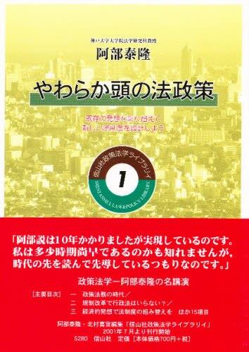 やわらか頭の法制策