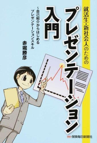 プレゼンテーション入門