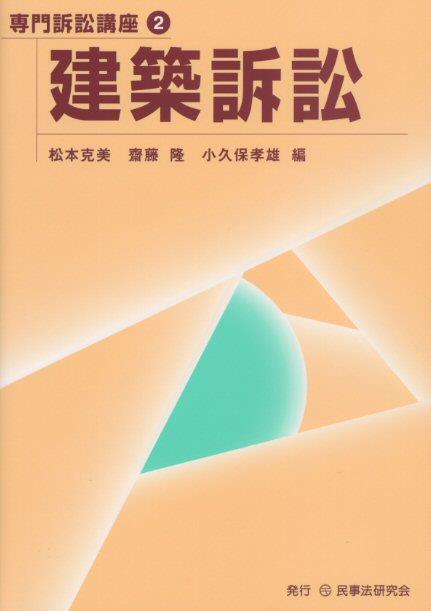 建築訴訟