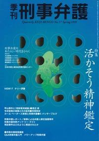 季刊 刑事弁護 No.17