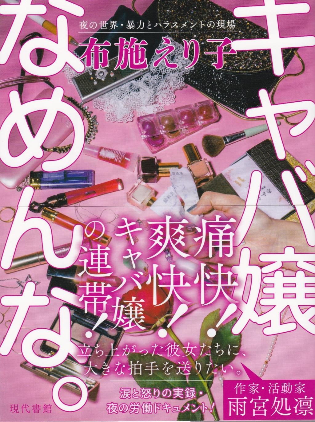 キャバ嬢なめんな。