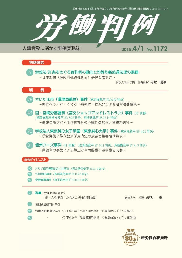労働判例 2018年4/1号 通巻1172号