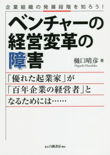 ベンチャーの経営変革の障害