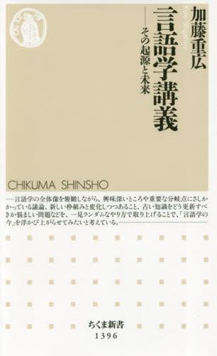 言語学講義