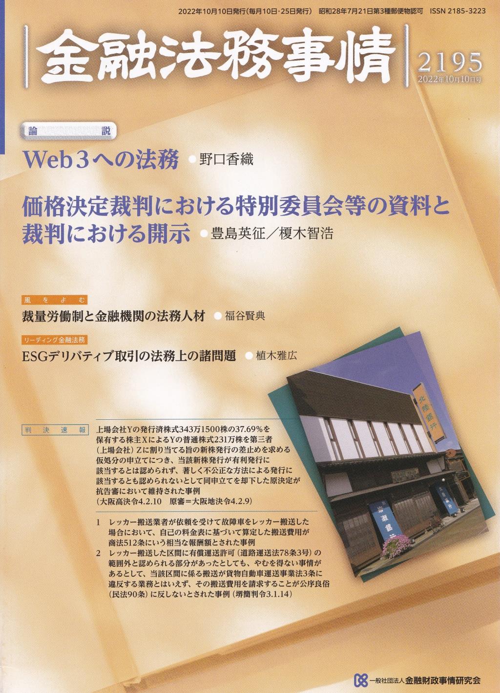 金融法務事情 No.2195 2022年10月10日号