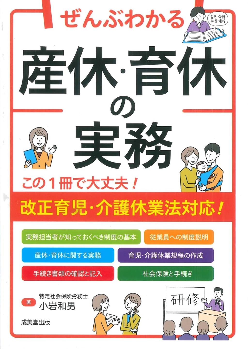 ぜんぶわかる産休・育休の実務