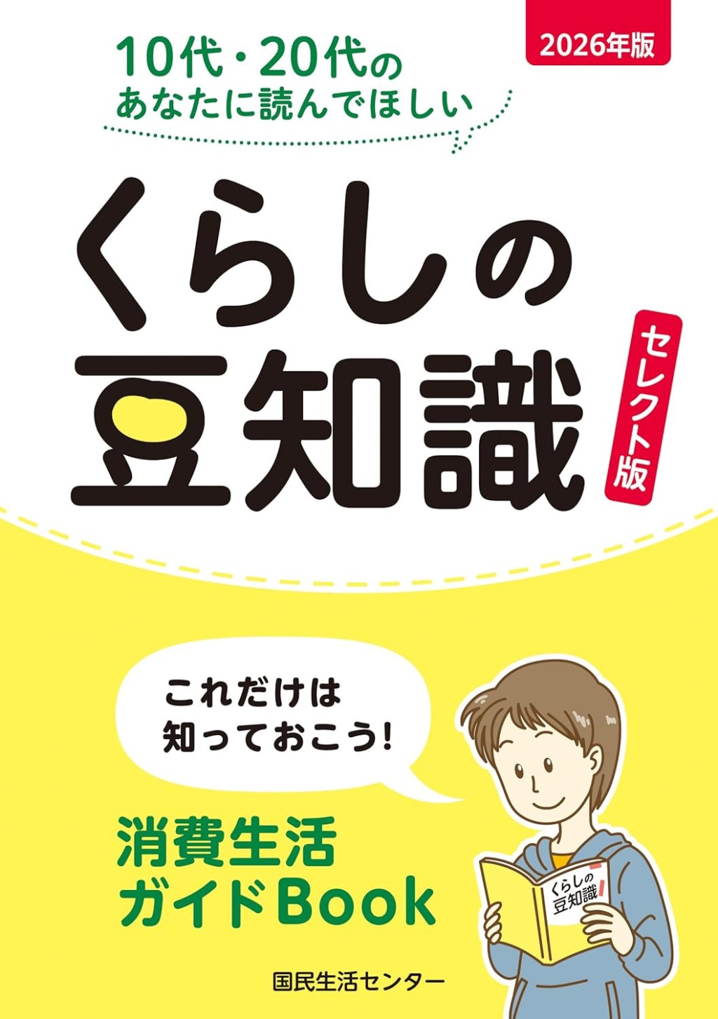 くらしの豆知識【セレクト版】2026年版