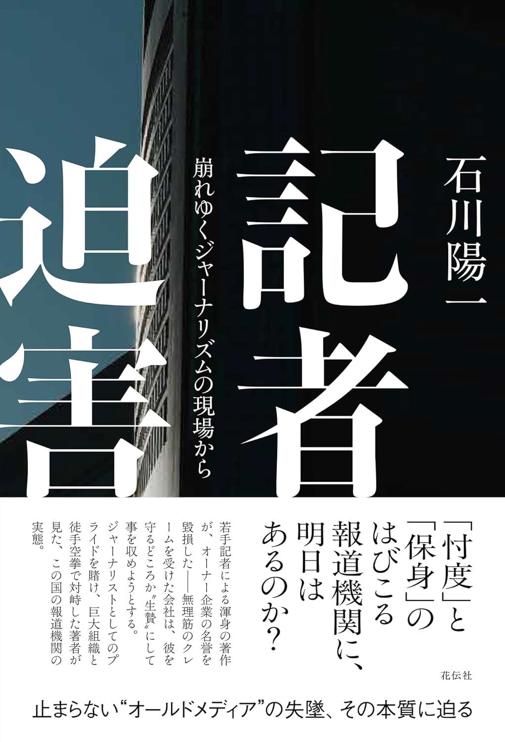 記者迫害