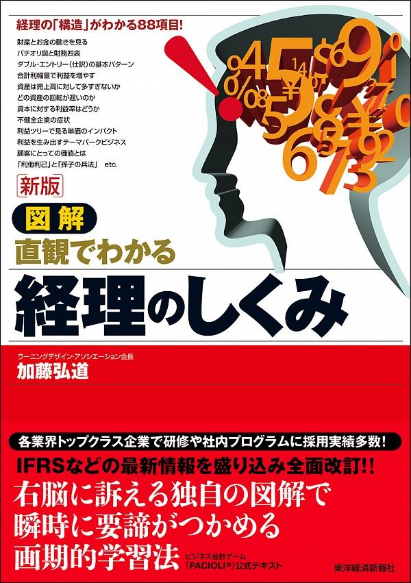 新版　図解　経理のしくみ
