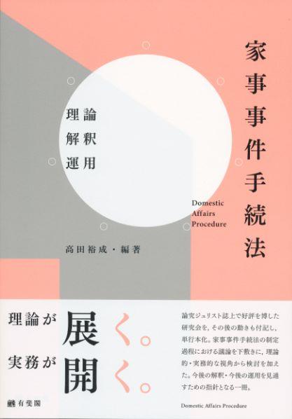 家事事件手続法