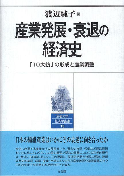 産業発展・衰退の経済史