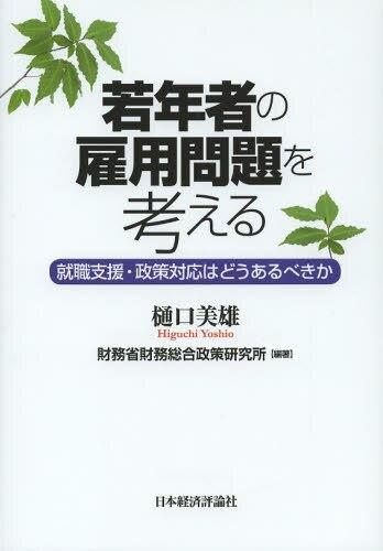 若年者の雇用問題を考える