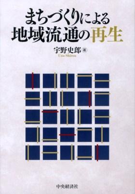 まちづくりによる地域流通の再生