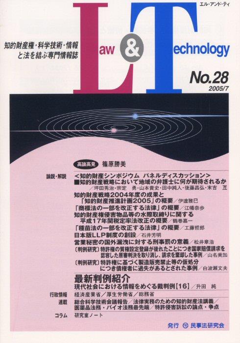 Law&Technology No.28（2005/7）