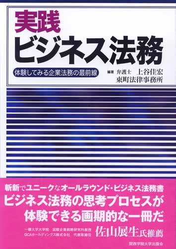 実践ビジネス法務