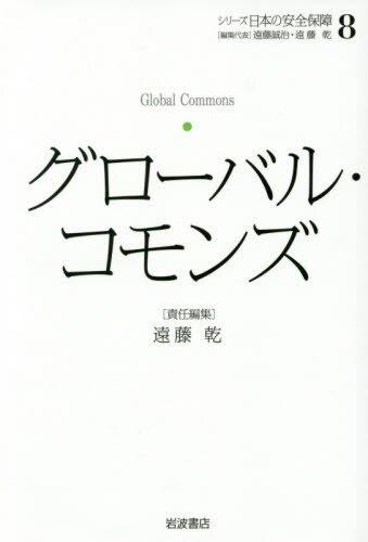 グローバル・コモンズ