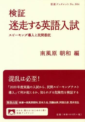 検証　迷走する英語入試