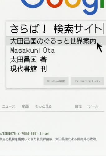 さらば！検索サイト