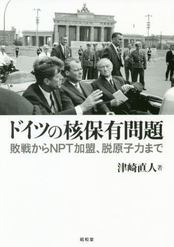 ドイツの核保有問題