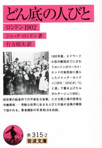どん底の人々
