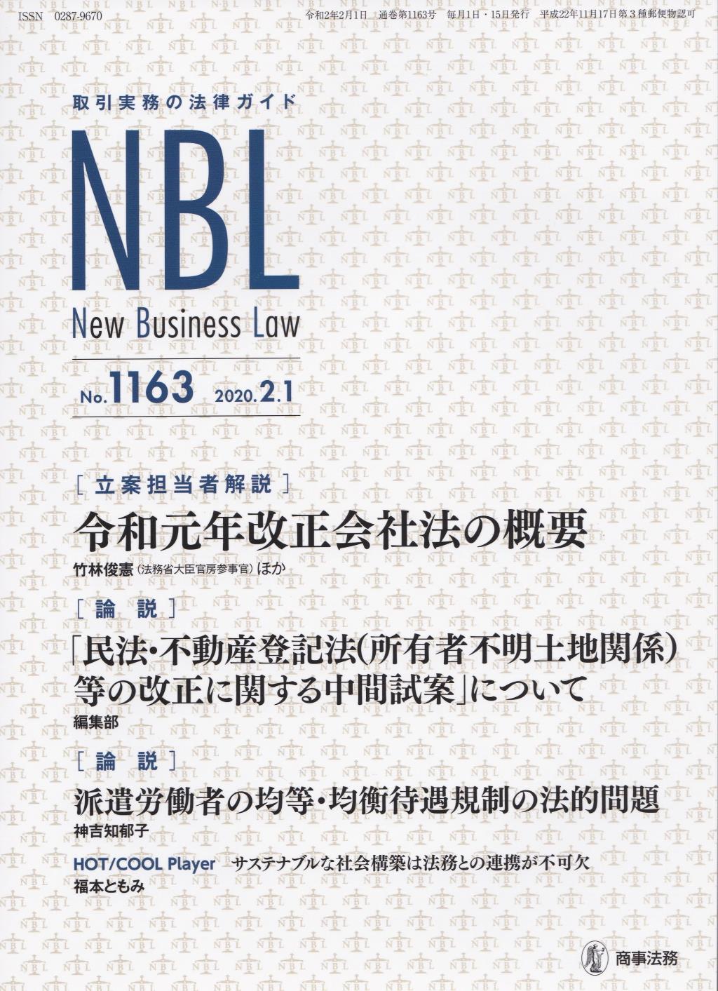 NBL No.1163 2020.2.1