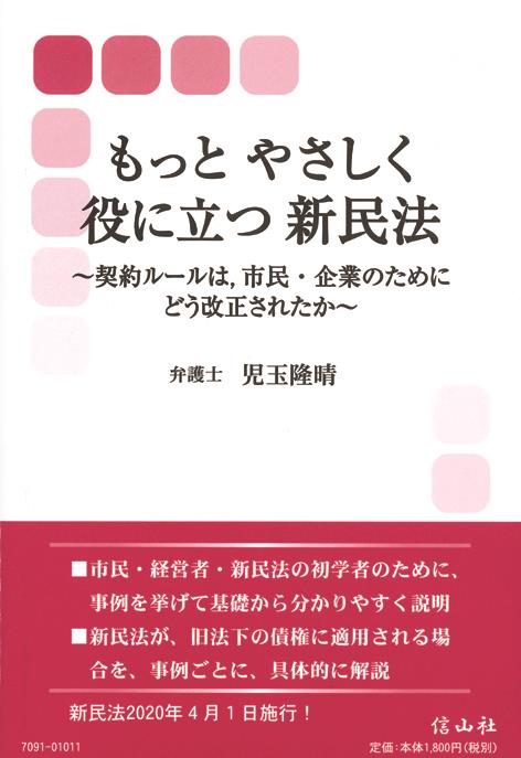 もっとやさしく役に立つ新民法