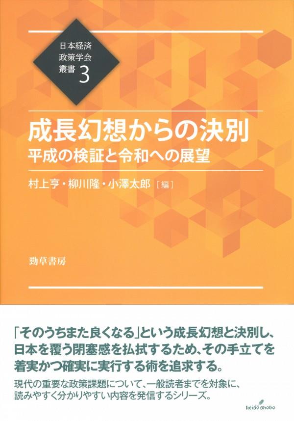 成長幻想からの決別