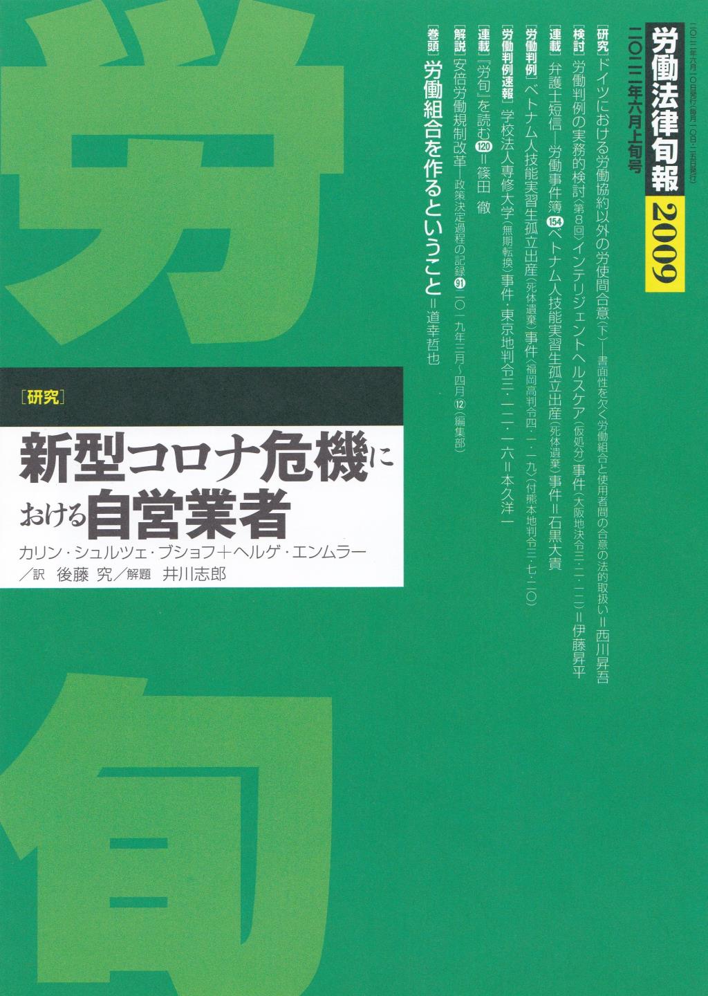 労働法律旬報　No.2009　2022／6月上旬号