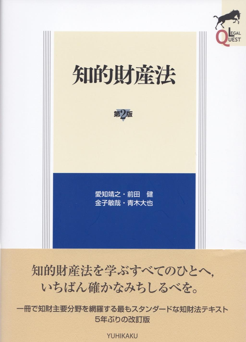 知的財産法〔第2版〕