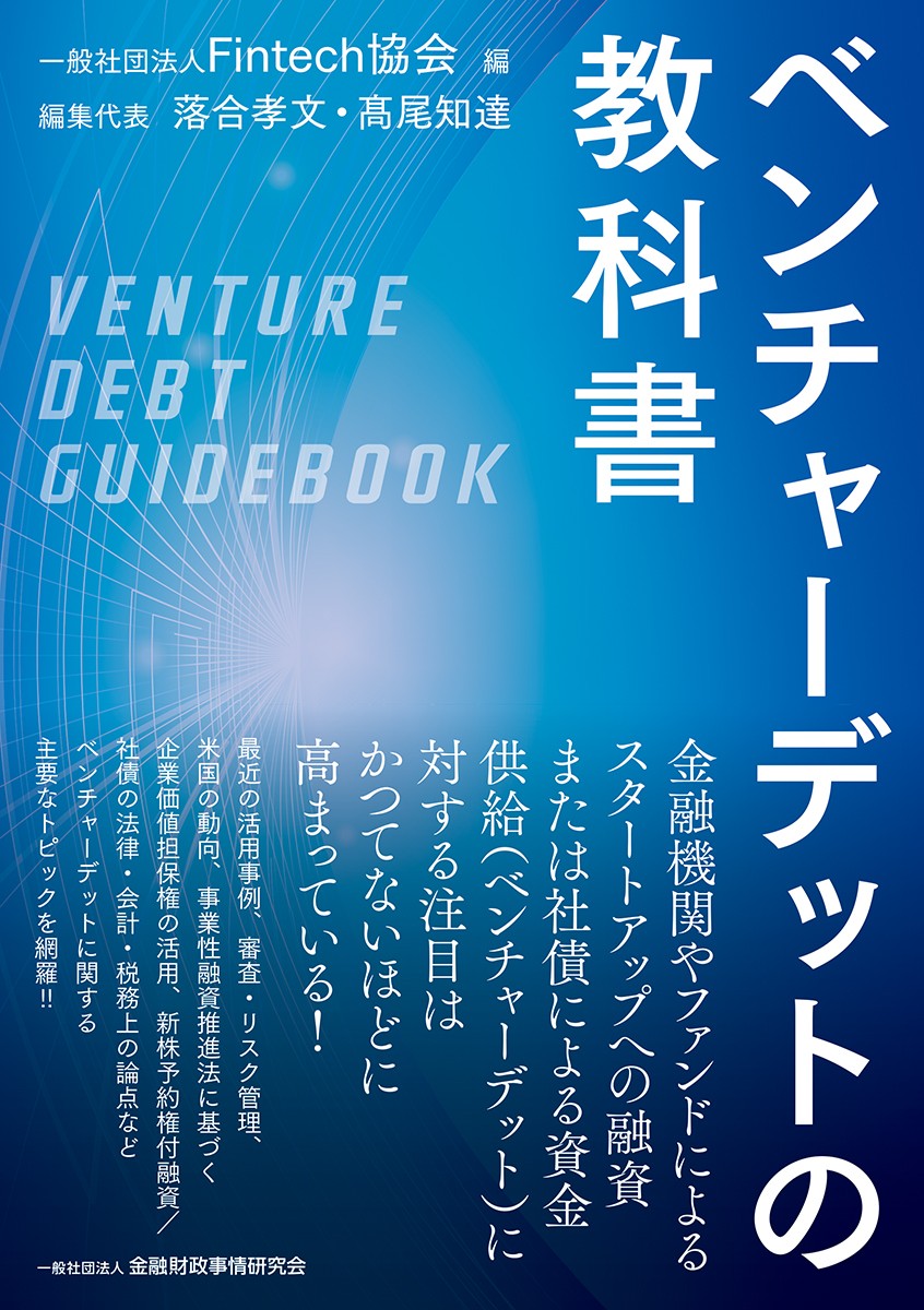 ベンチャーデットの教科書