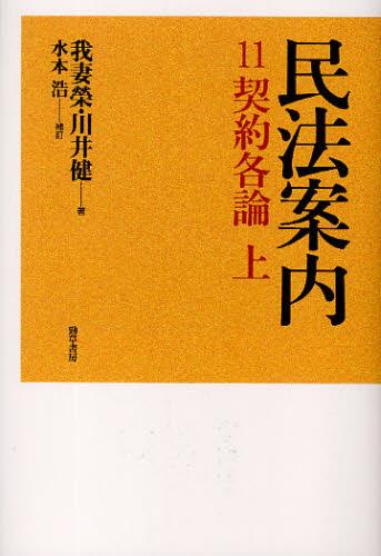 民法案内11