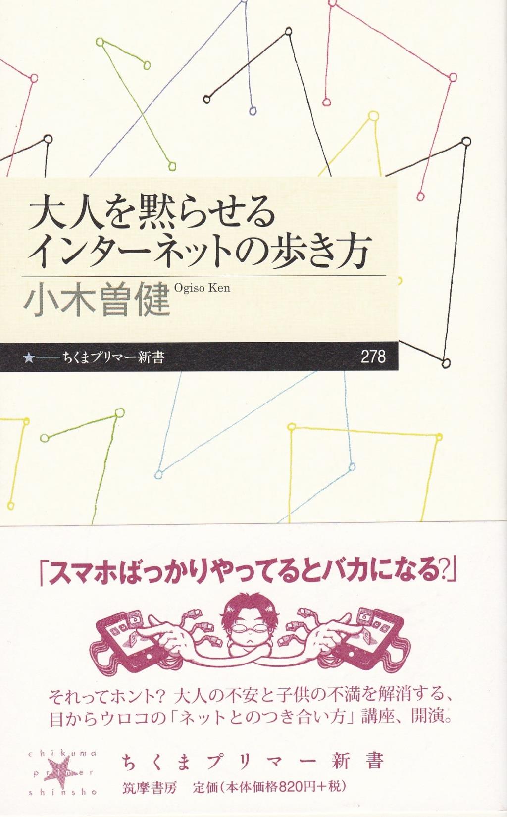 大人を黙らせるインターネットの歩き方