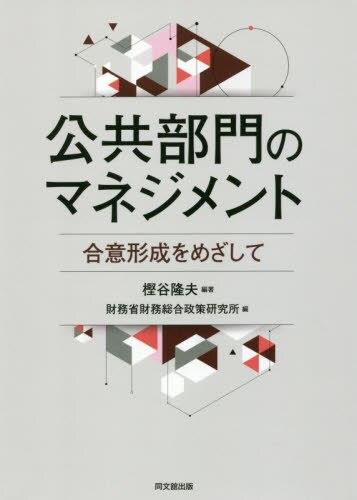 公共部門のマネジメント