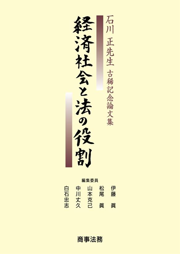 経済社会と法の役割