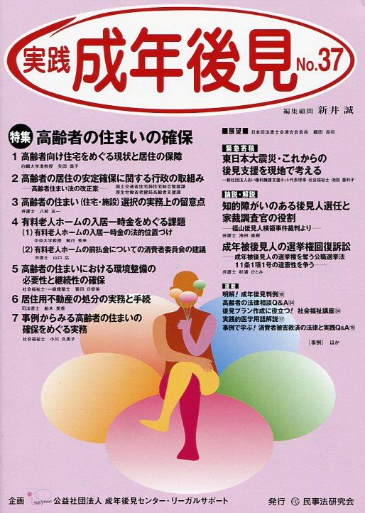 実践 成年後見 No.37