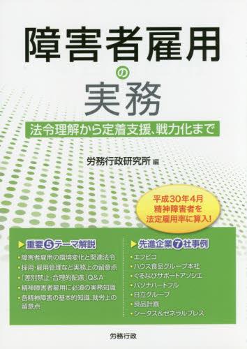 障害者雇用の実務