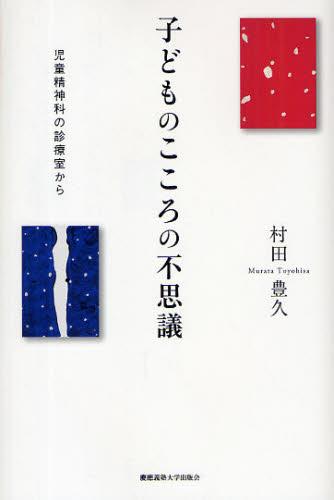 子どものこころの不思議
