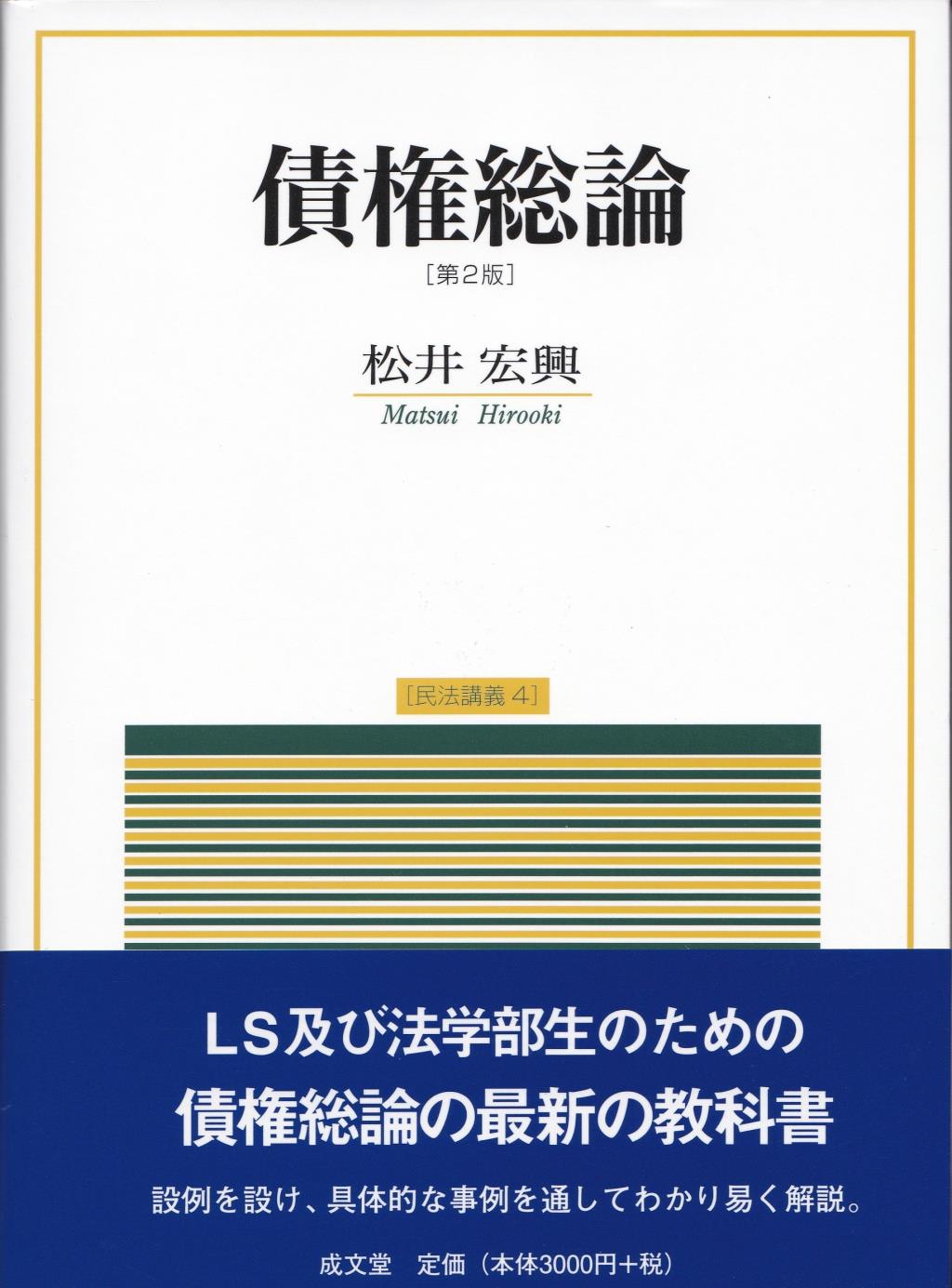 債権総論〔第2版〕