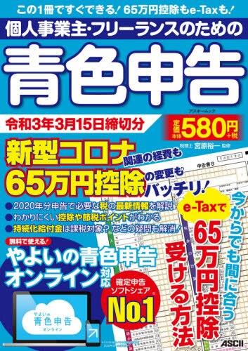 青色申告　令和3年3月15日締切分