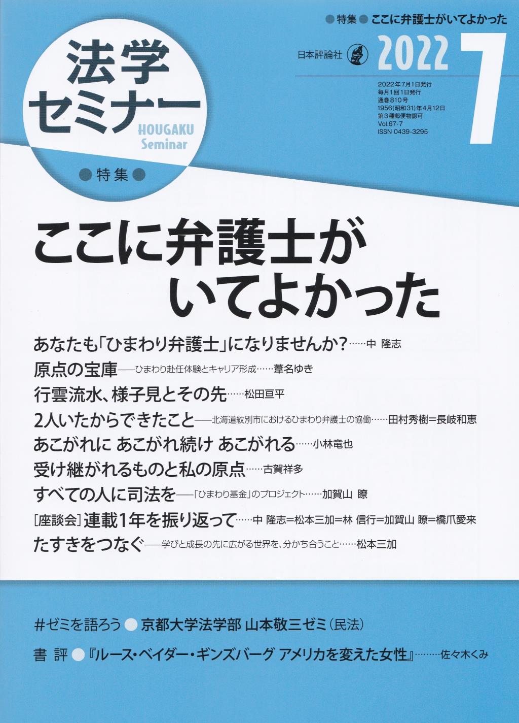 法学セミナー 2022年7月号 第67巻7号 通巻810号