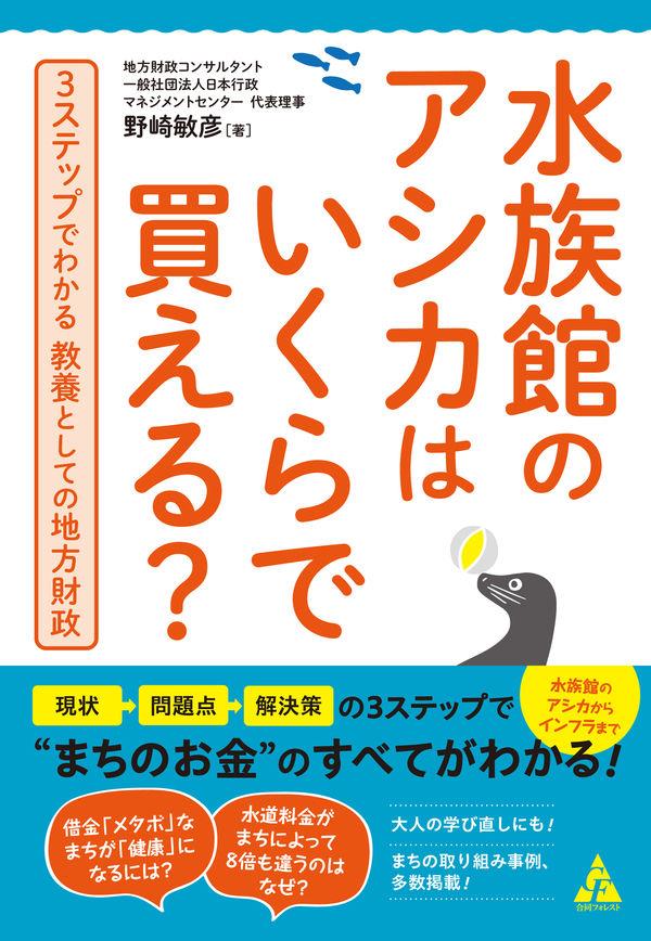 水族館のアシカはいくらで買える？