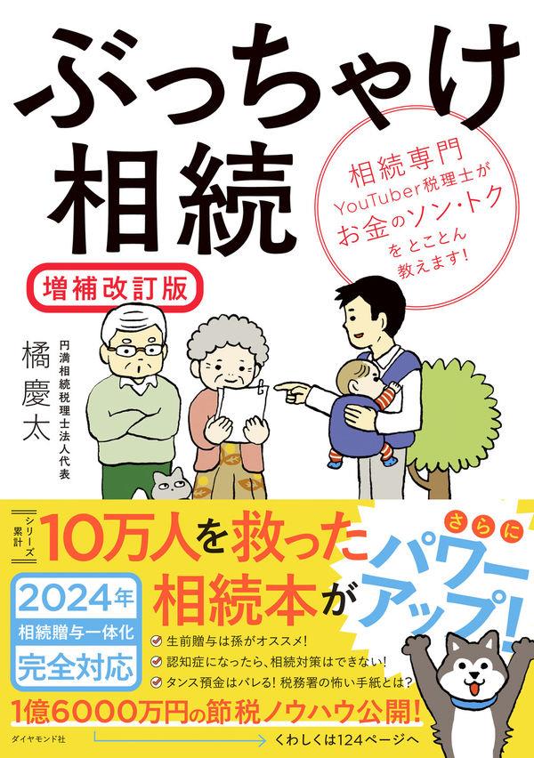 ぶっちゃけ相続〔増補改訂版〕