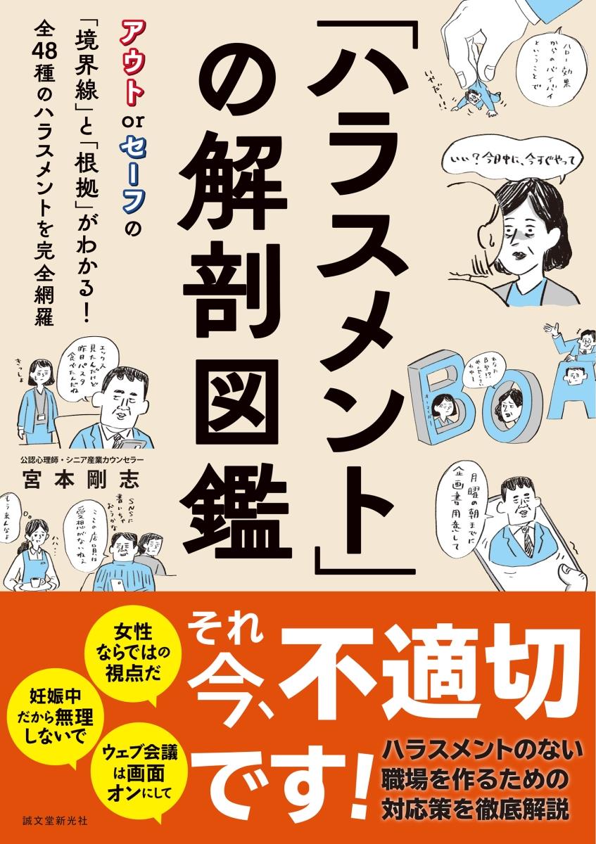 「ハラスメント」の解剖図鑑