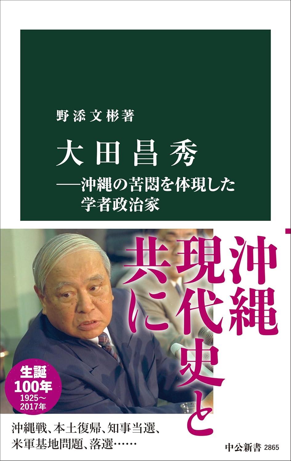 大田昌秀
